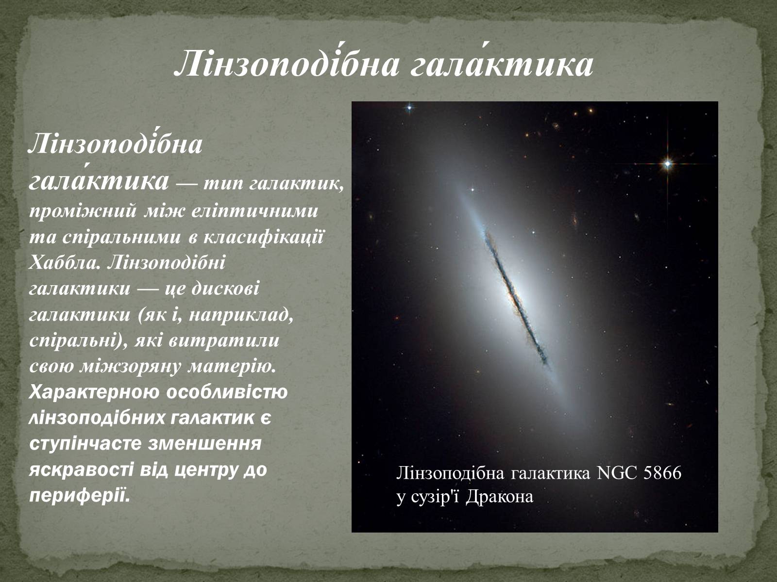 Презентація на тему «Галактики» (варіант 1) - Слайд #11