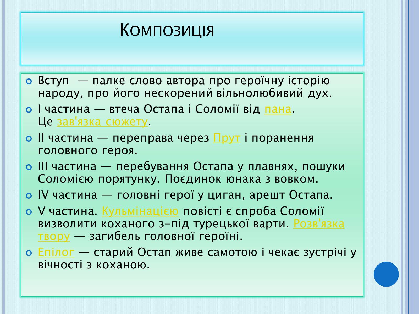 Презентація на тему «Коцюбинський Михайло Михайлович» (варіант 4) - Слайд #9