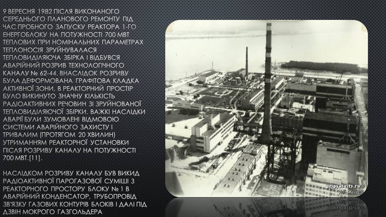 Презентація на тему «Міфи про Чорнобиль» - Слайд #2