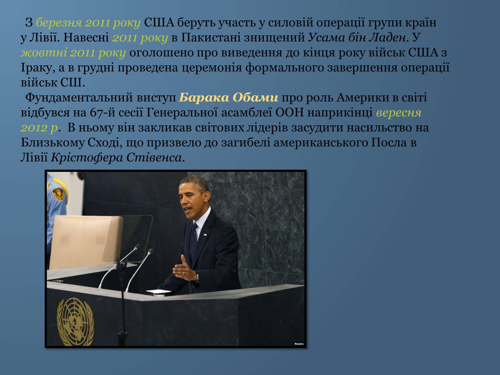 Презентація на тему «Барак Обама» (варіант 6) - Слайд #16