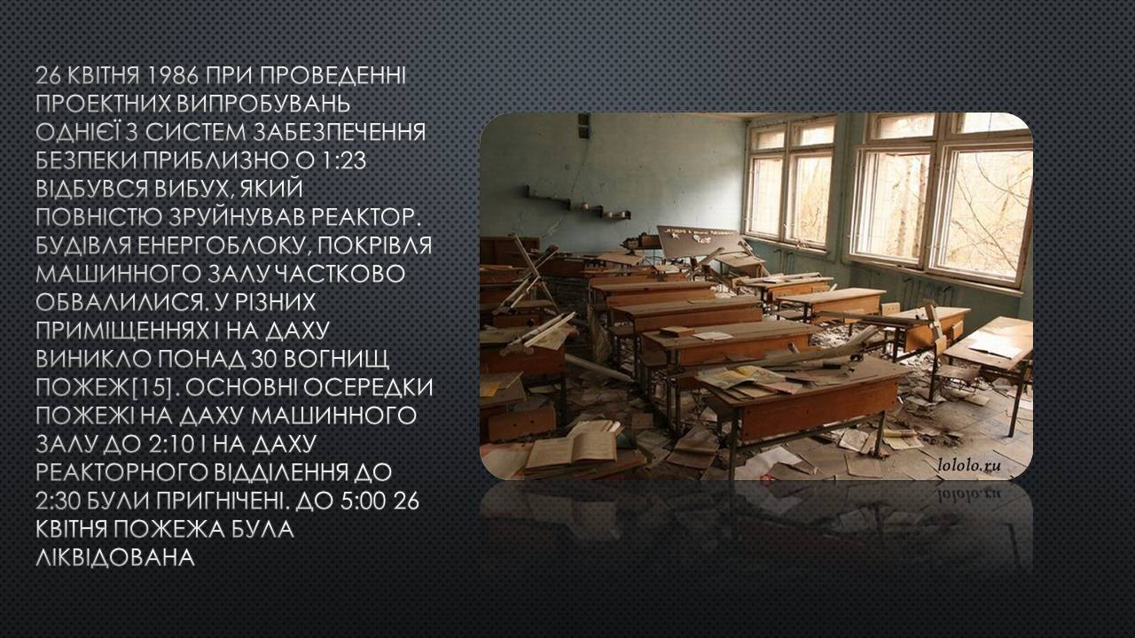 Презентація на тему «Міфи про Чорнобиль» - Слайд #3