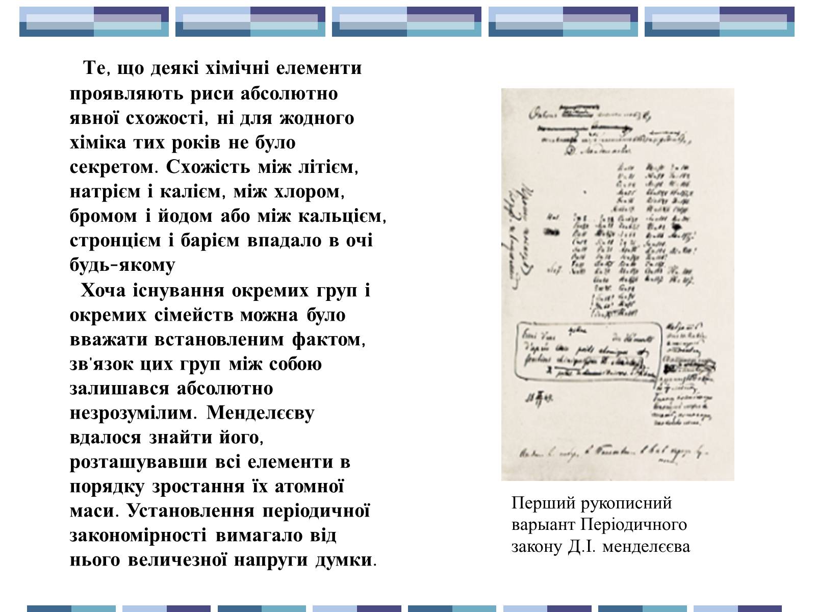Презентація на тему «Життя та творчість Д.І.Менделєєва» - Слайд #7