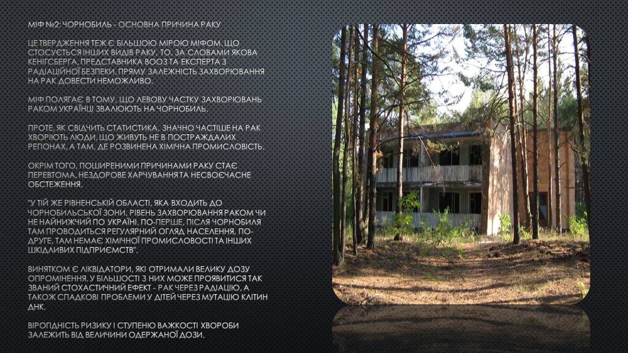 Презентація на тему «Міфи про Чорнобиль» - Слайд #7
