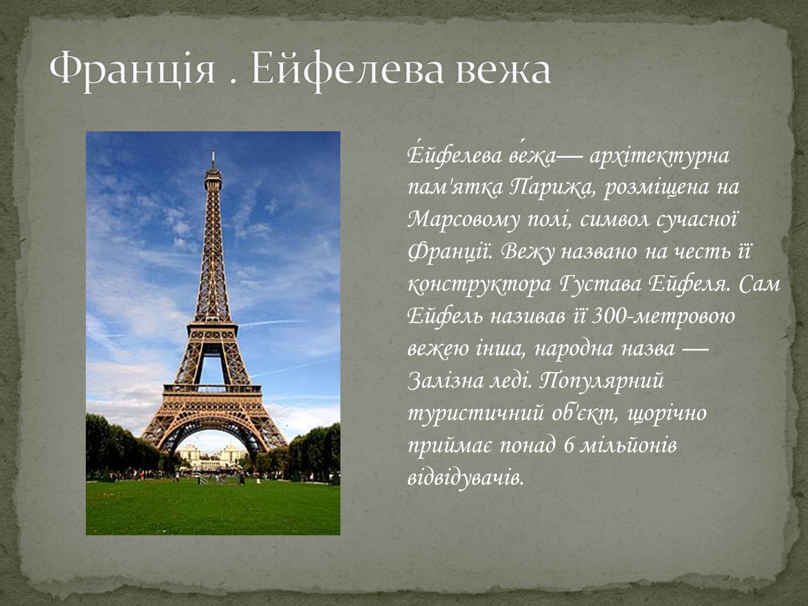 Презентація на тему «Архітектура країн Європи» (варіант 2) - Слайд #2