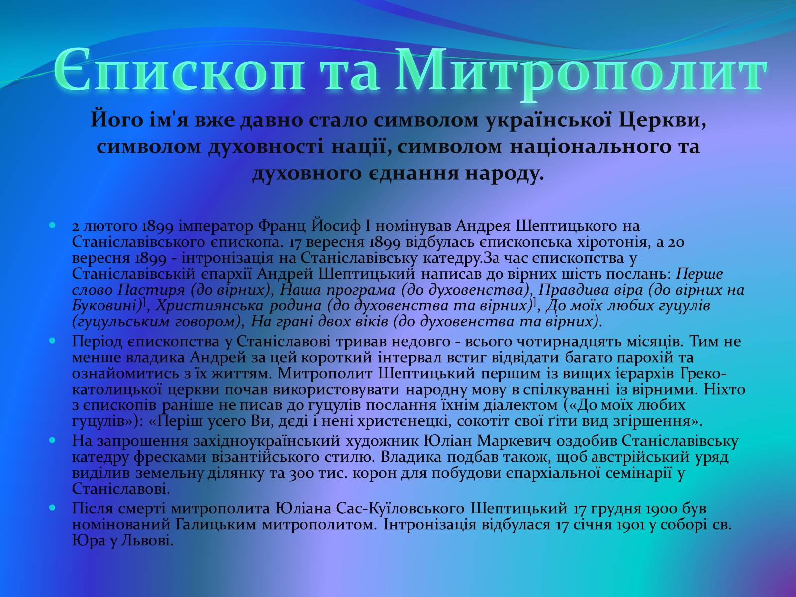 Презентація на тему «Митрополит Андрей Шептицький» - Слайд #6