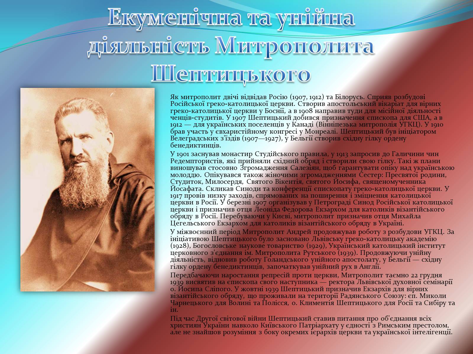 Презентація на тему «Митрополит Андрей Шептицький» - Слайд #7