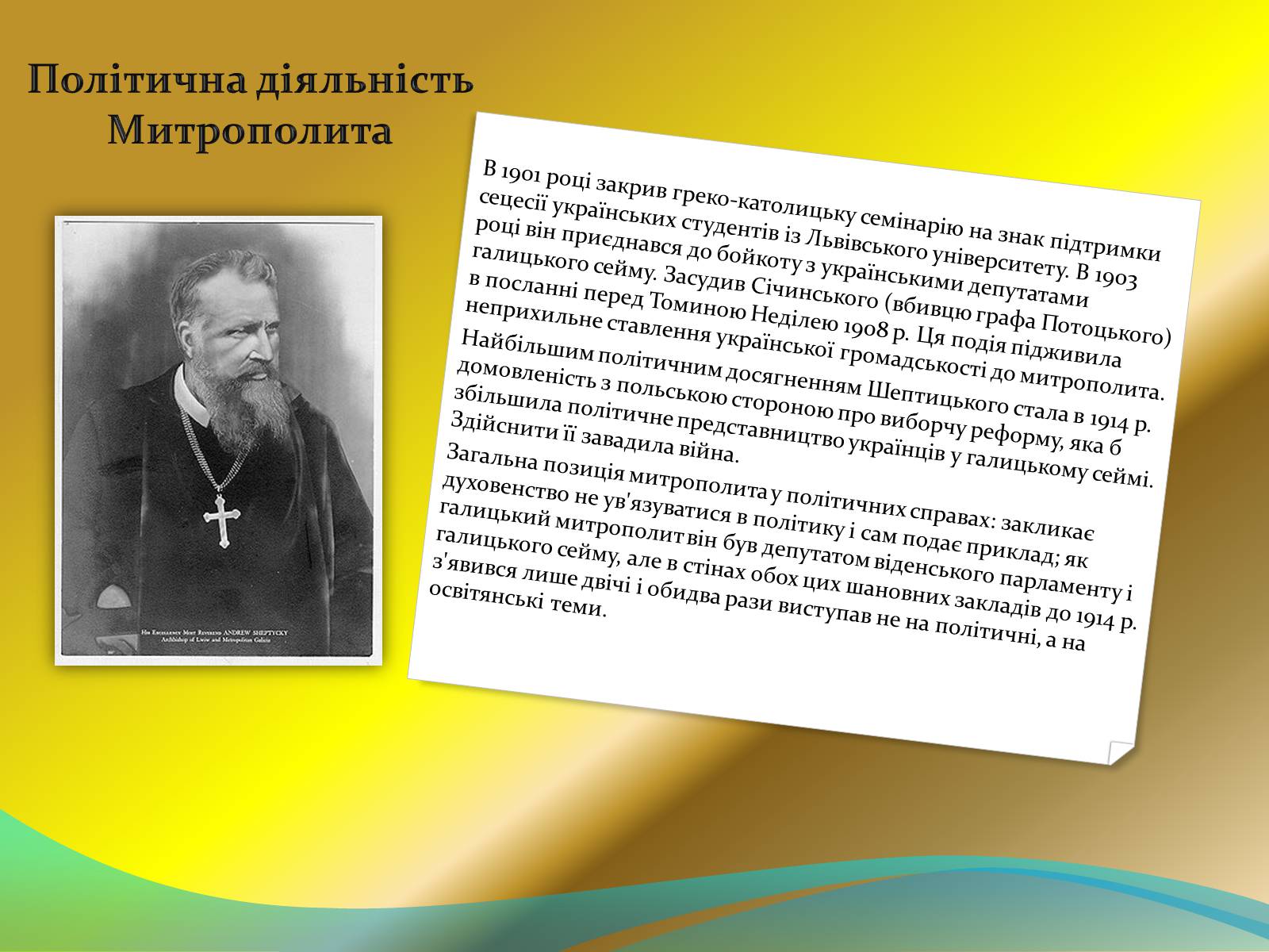 Презентація на тему «Митрополит Андрей Шептицький» - Слайд #8