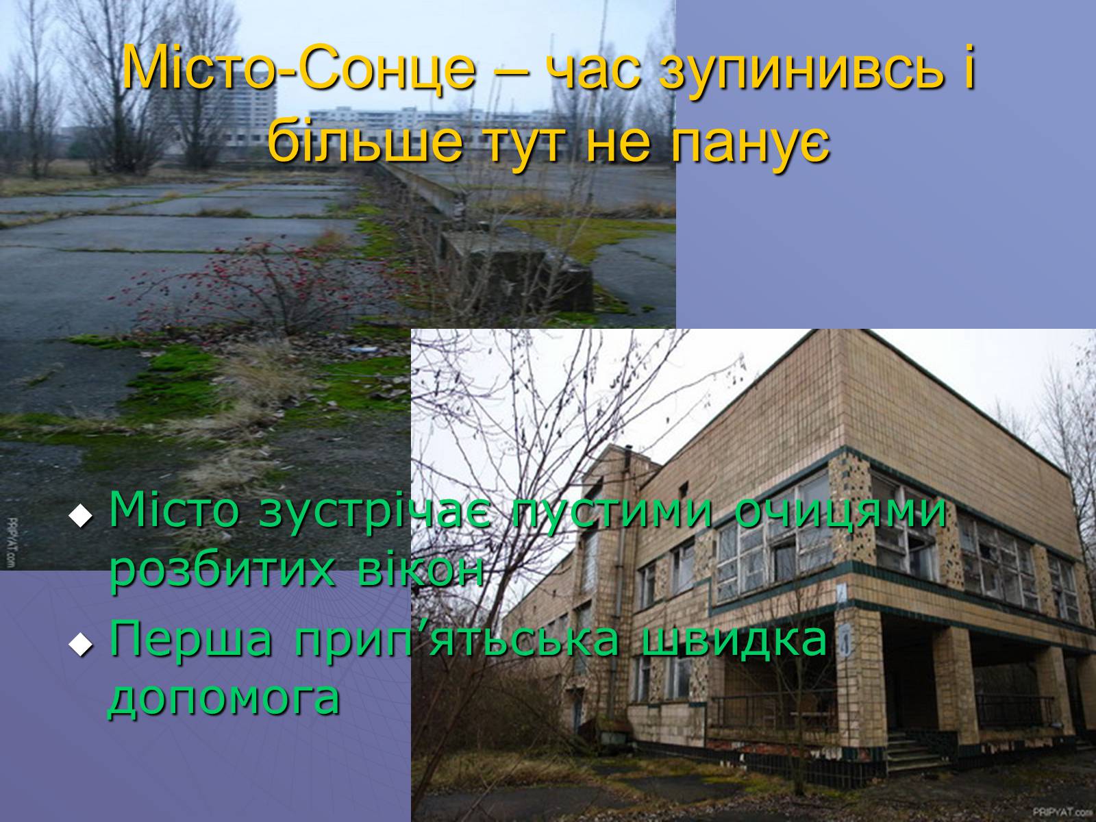 Презентація на тему «Чорнобиль. 20 років потому» - Слайд #6