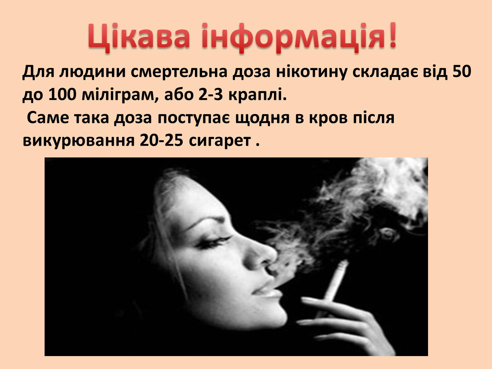 Презентація на тему «Правда про куріння» - Слайд #12