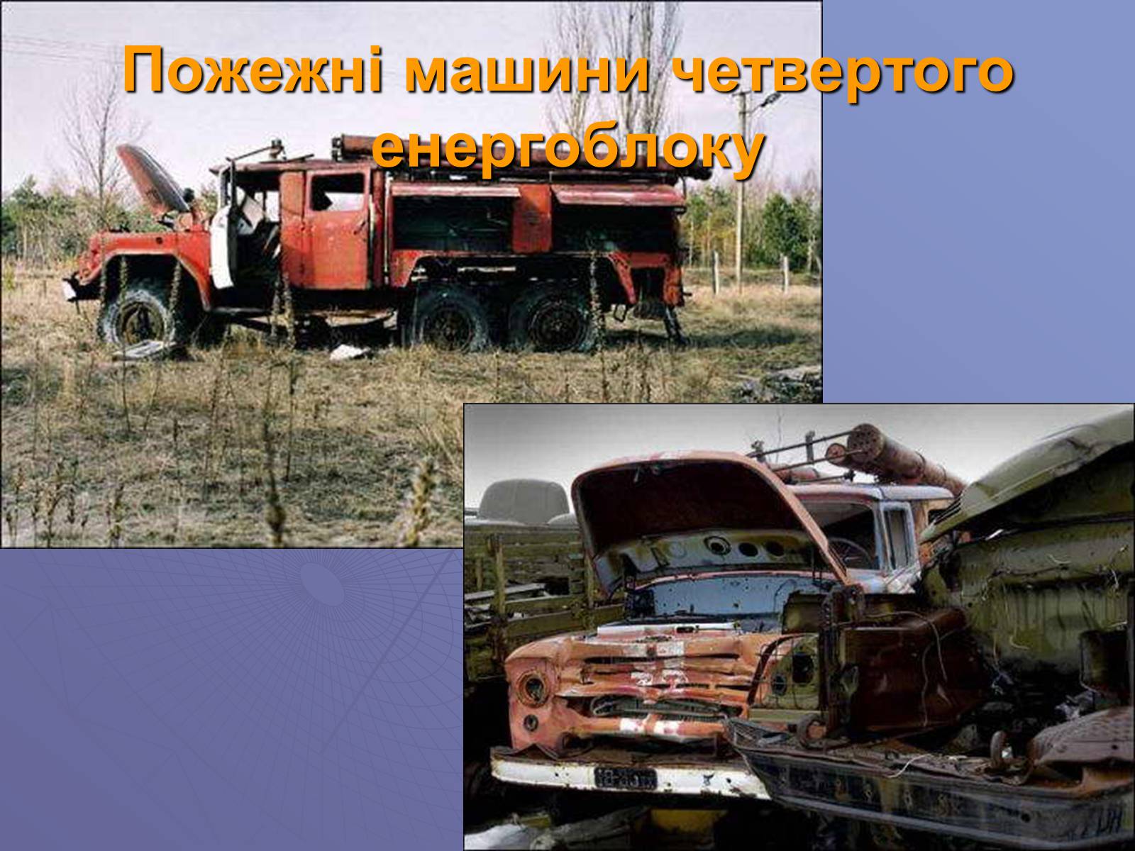 Презентація на тему «Чорнобиль. 20 років потому» - Слайд #10
