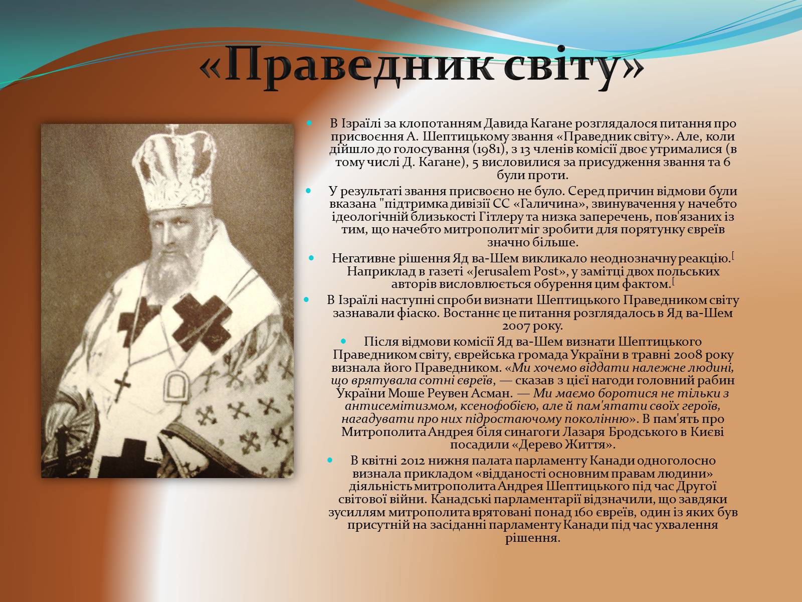 Презентація на тему «Митрополит Андрей Шептицький» - Слайд #13