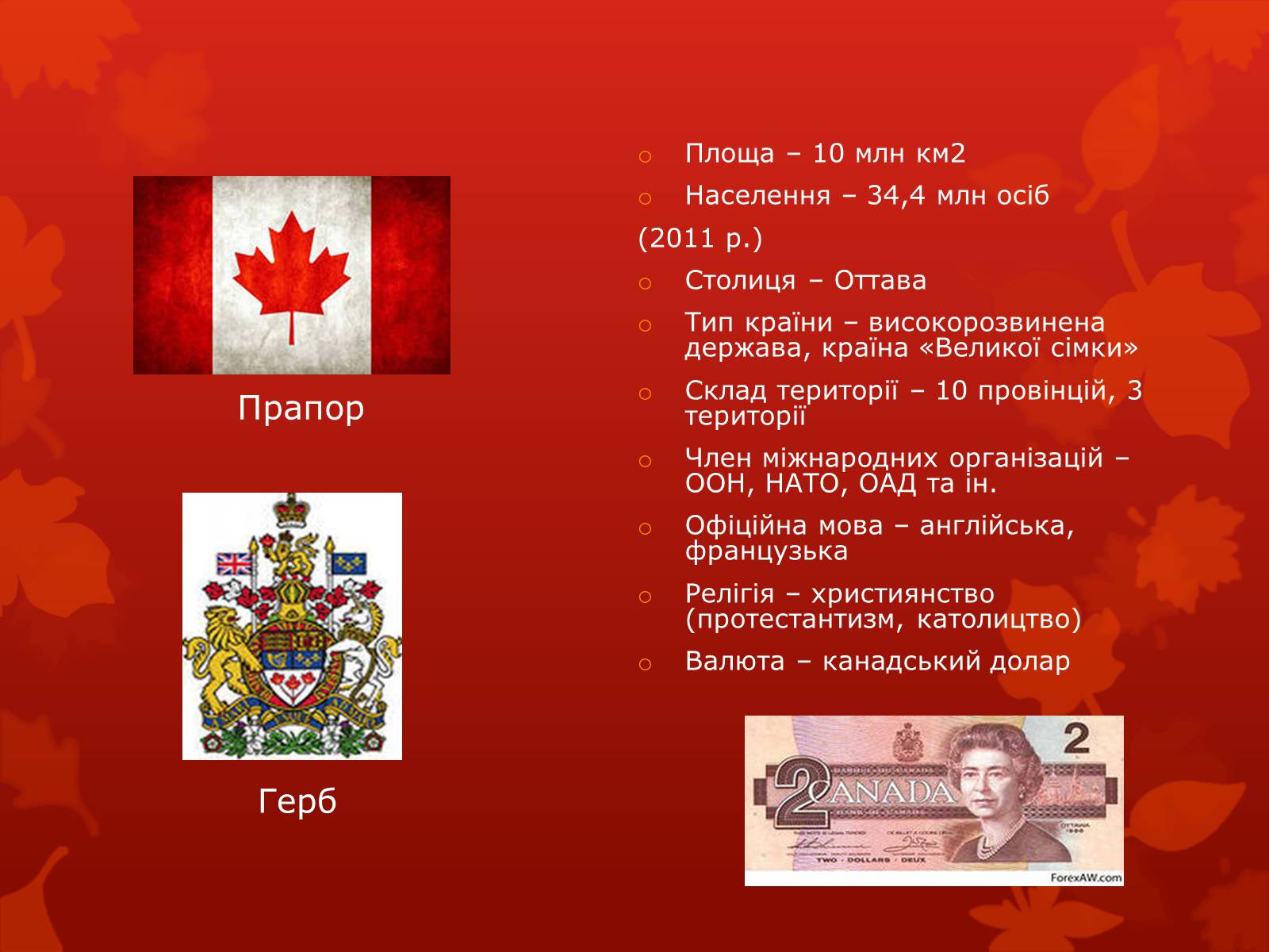 Презентація на тему «Канада» (варіант 19) - Слайд #2