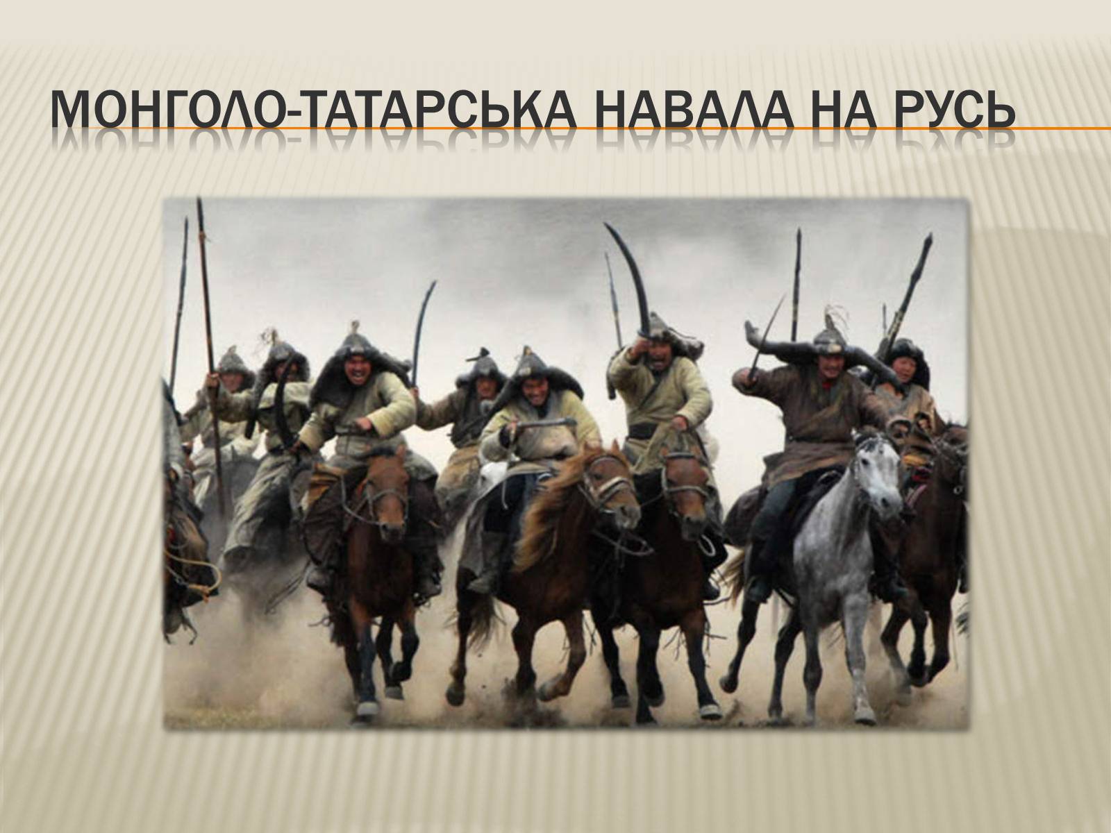 Презентація на тему «Монголи» - Слайд #10