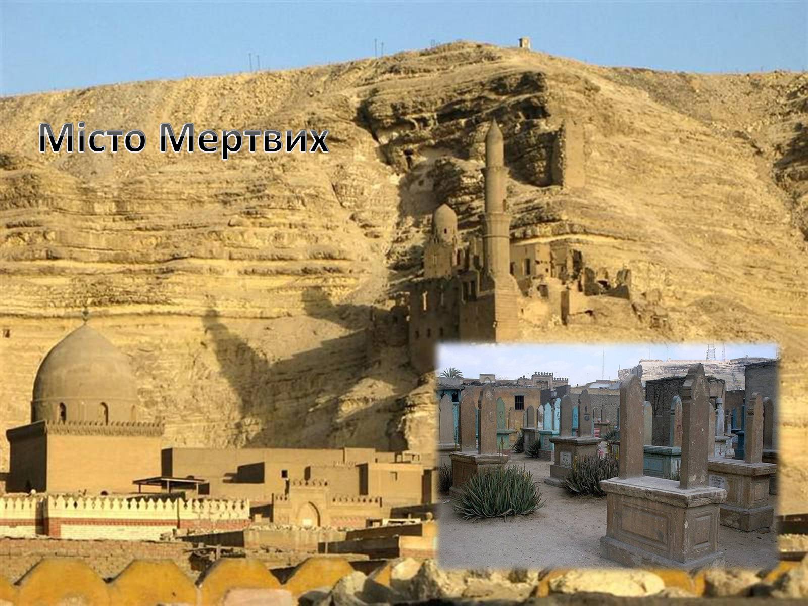 Презентація на тему «Визначні місця Єгипту» - Слайд #3