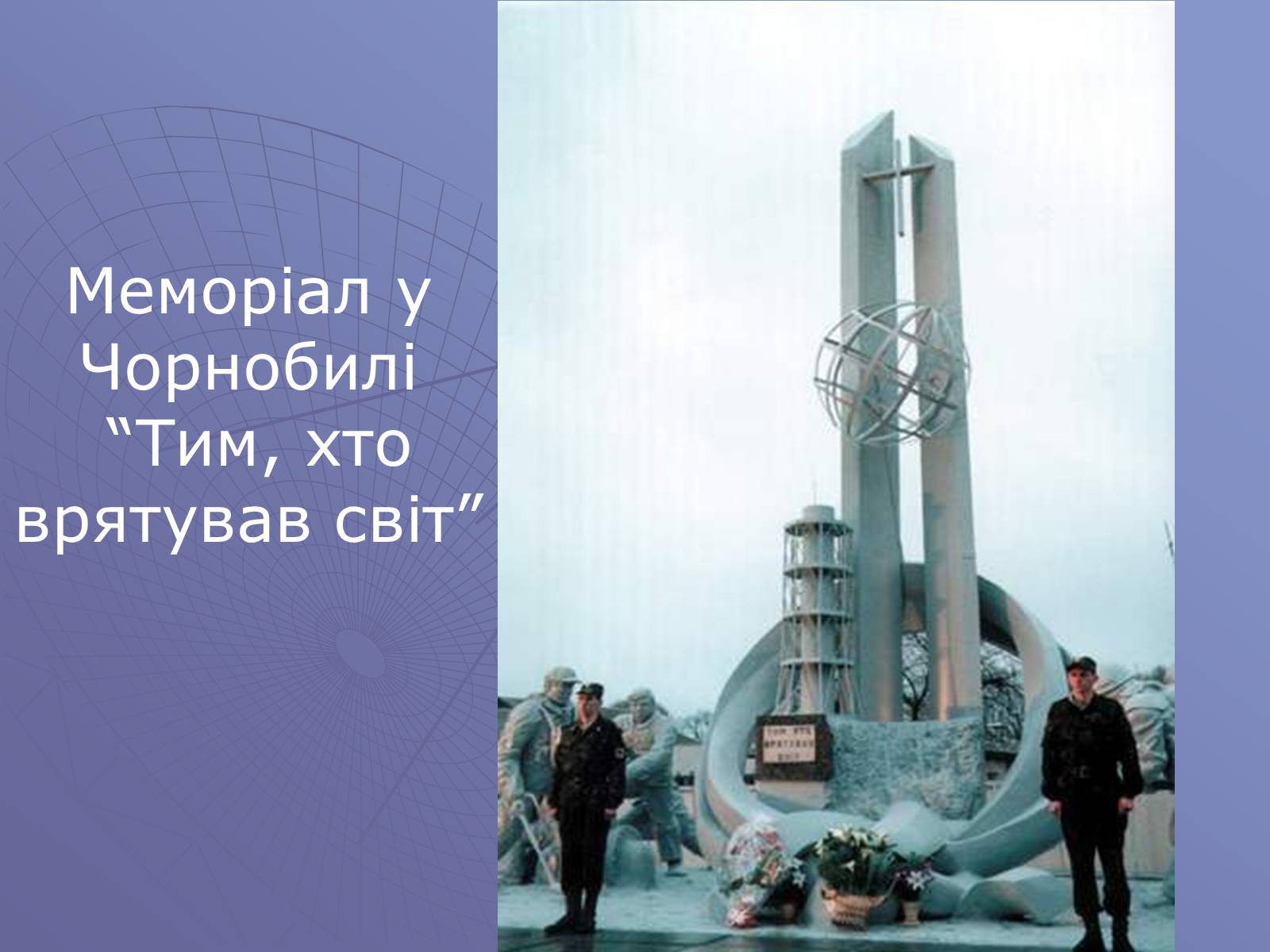 Презентація на тему «Чорнобиль. 20 років потому» - Слайд #14