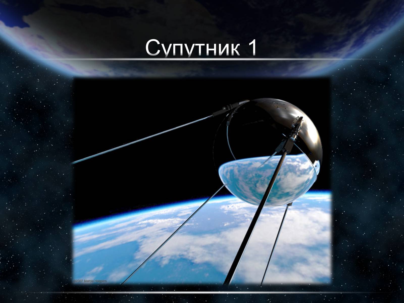 Презентація на тему «Штучні супутники Землі» (варіант 3) - Слайд #5