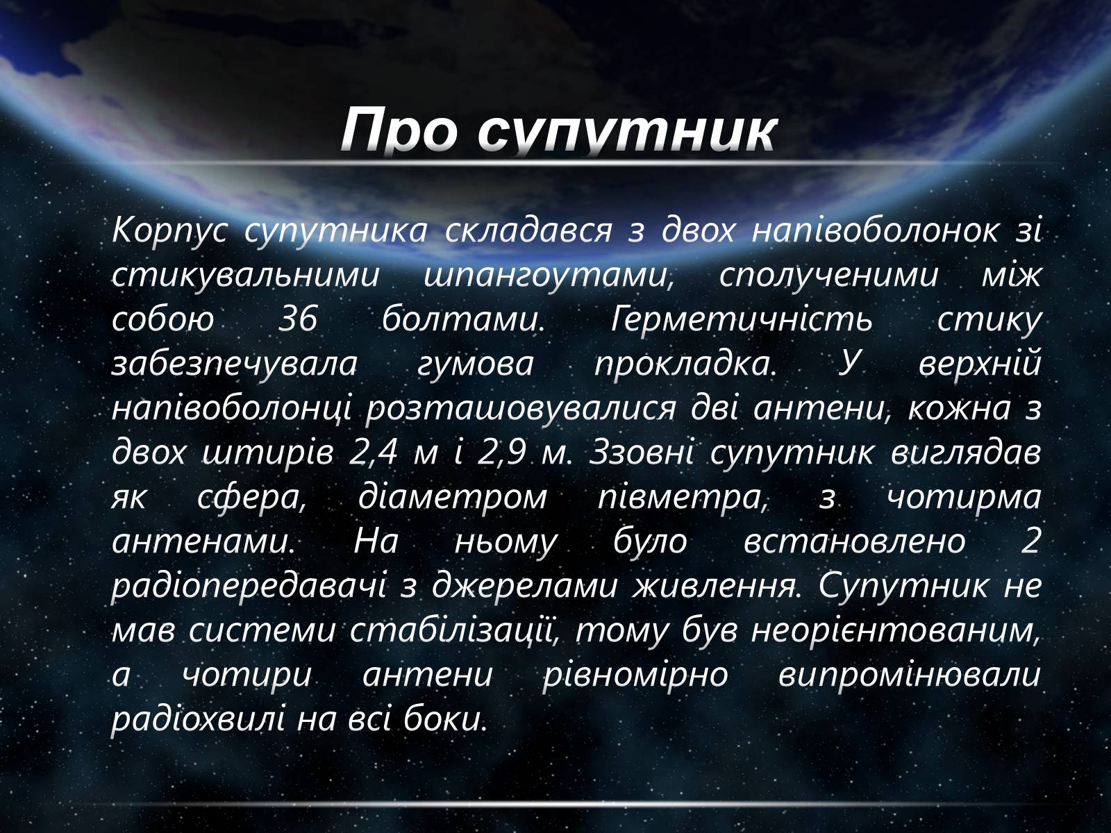 Презентація на тему «Штучні супутники Землі» (варіант 3) - Слайд #6