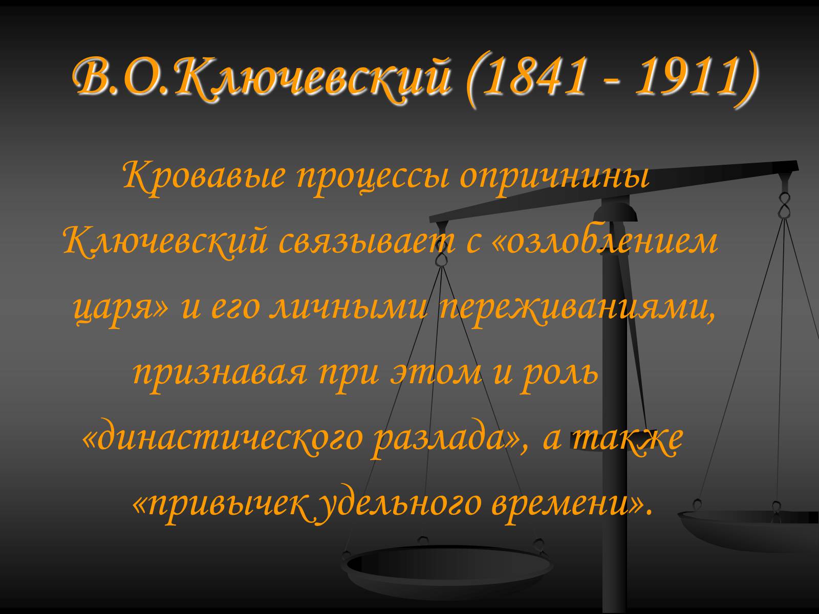 Презентація на тему «Эпоха Ивана Грозного» - Слайд #16