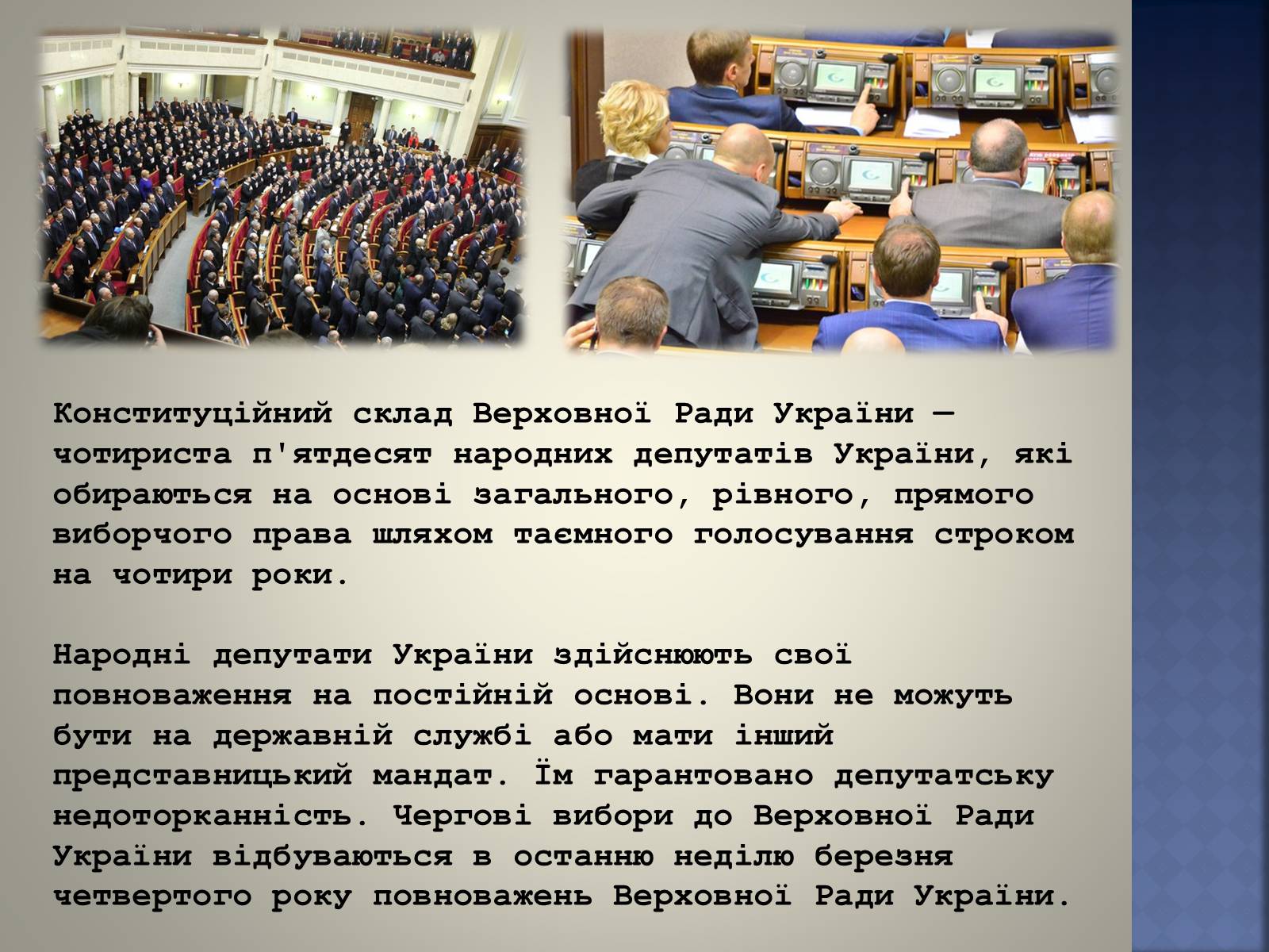Презентація на тему «Верховна Рада України» (варіант 2) - Слайд #6