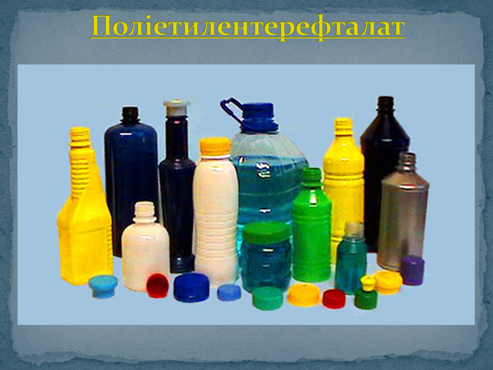 Презентація на тему «Пластмаса» (варіант 9) - Слайд #12