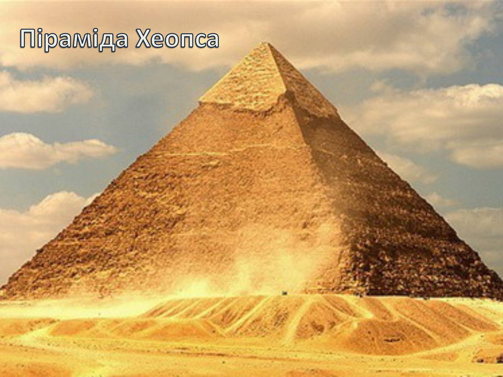 Презентація на тему «Визначні місця Єгипту» - Слайд #12