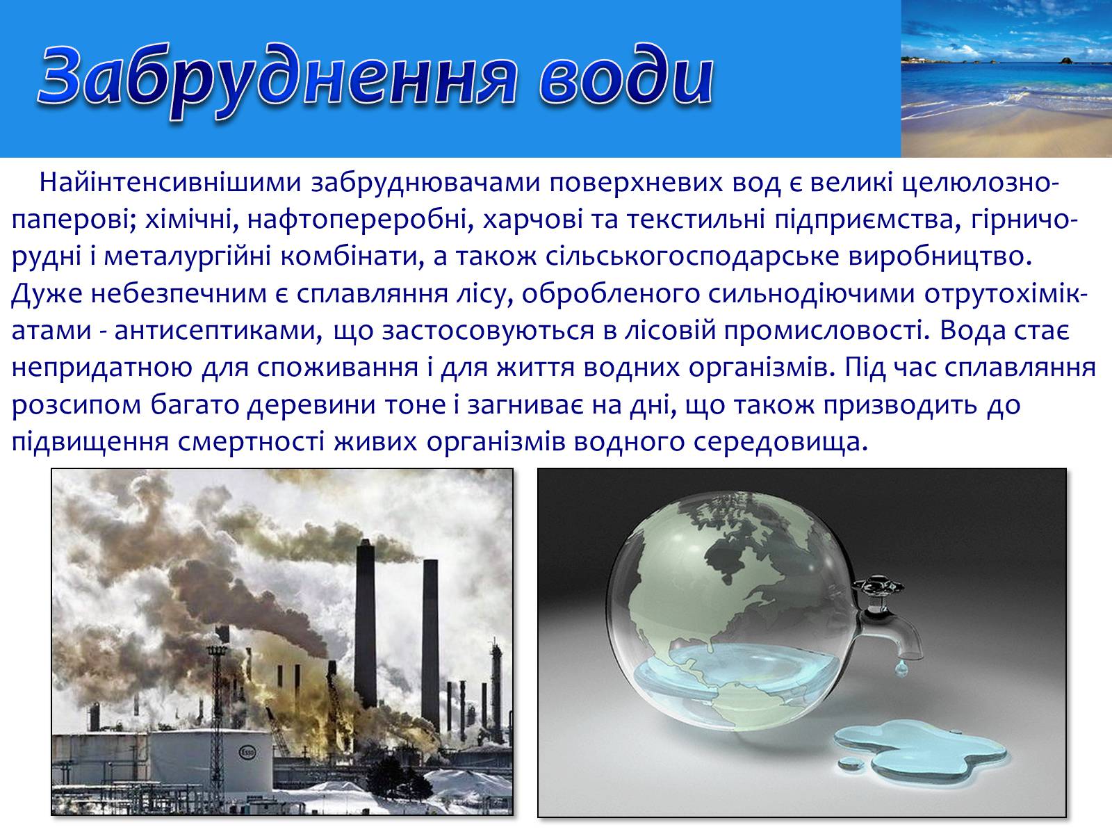 Презентація на тему «Проблеми освоєння Світового океану» - Слайд #13