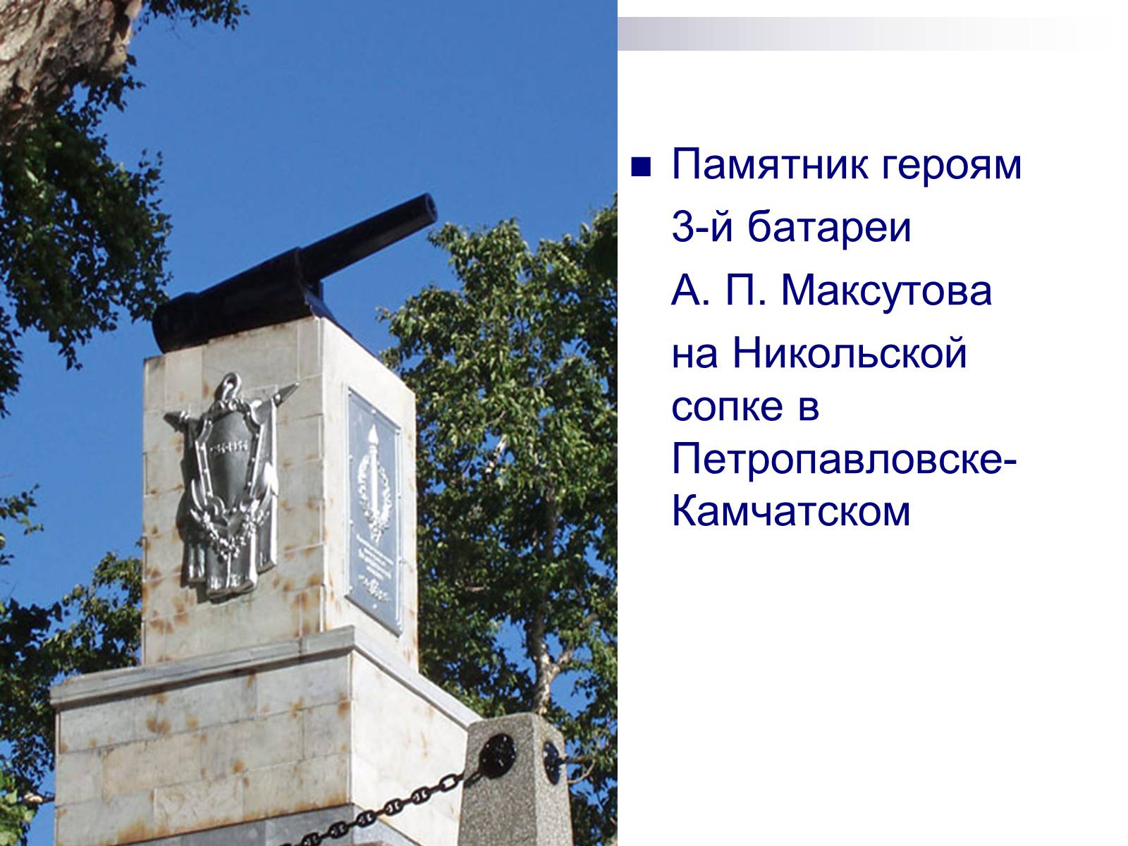 Презентація на тему «Памятники Камчатки» - Слайд #4