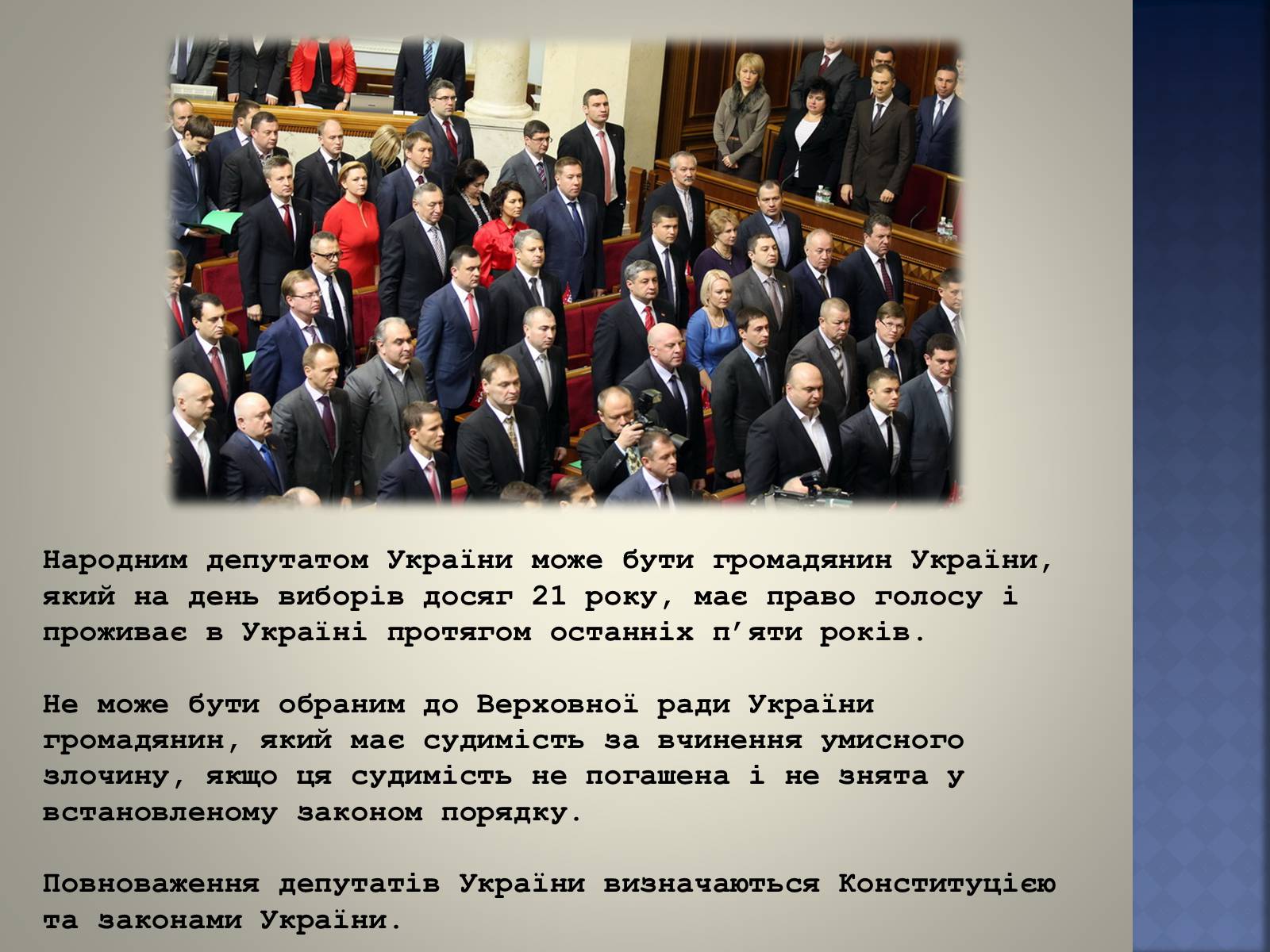 Презентація на тему «Верховна Рада України» (варіант 2) - Слайд #10