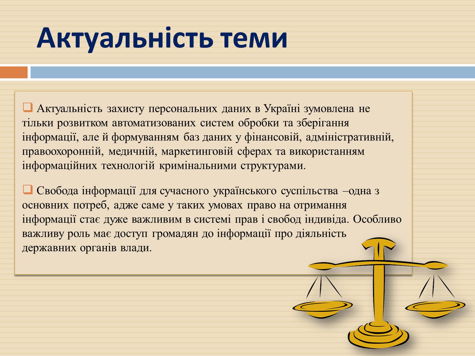 Презентація на тему «Закон України «Про захист персональних даних»» - Слайд #2