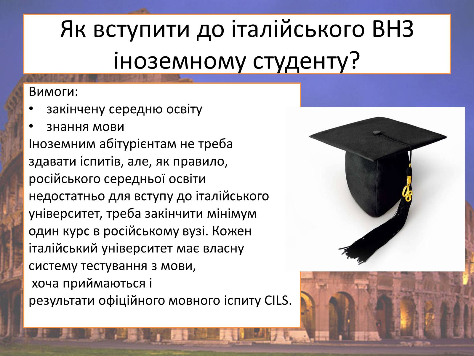 Презентація на тему «Модернізація освіти України» - Слайд #8