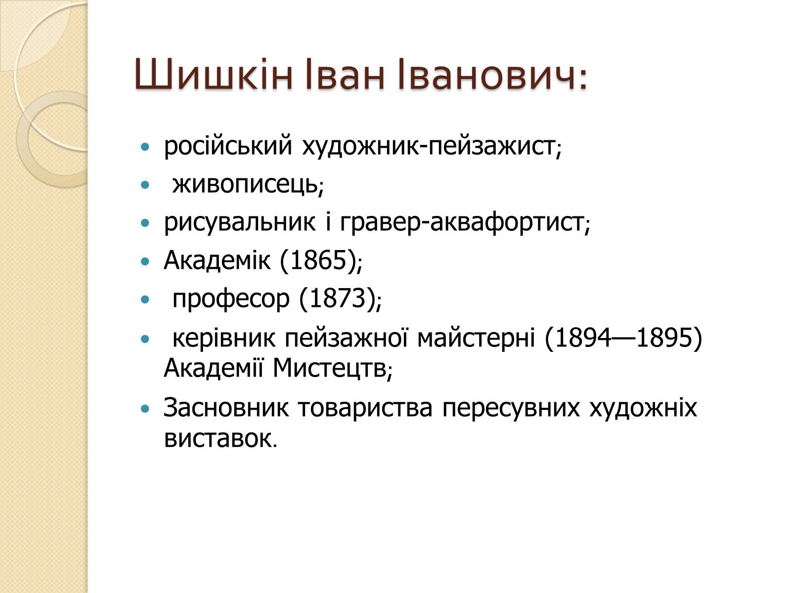 Презентація на тему «Російський живопис XIX – XX ст» (варіант 2) - Слайд #3