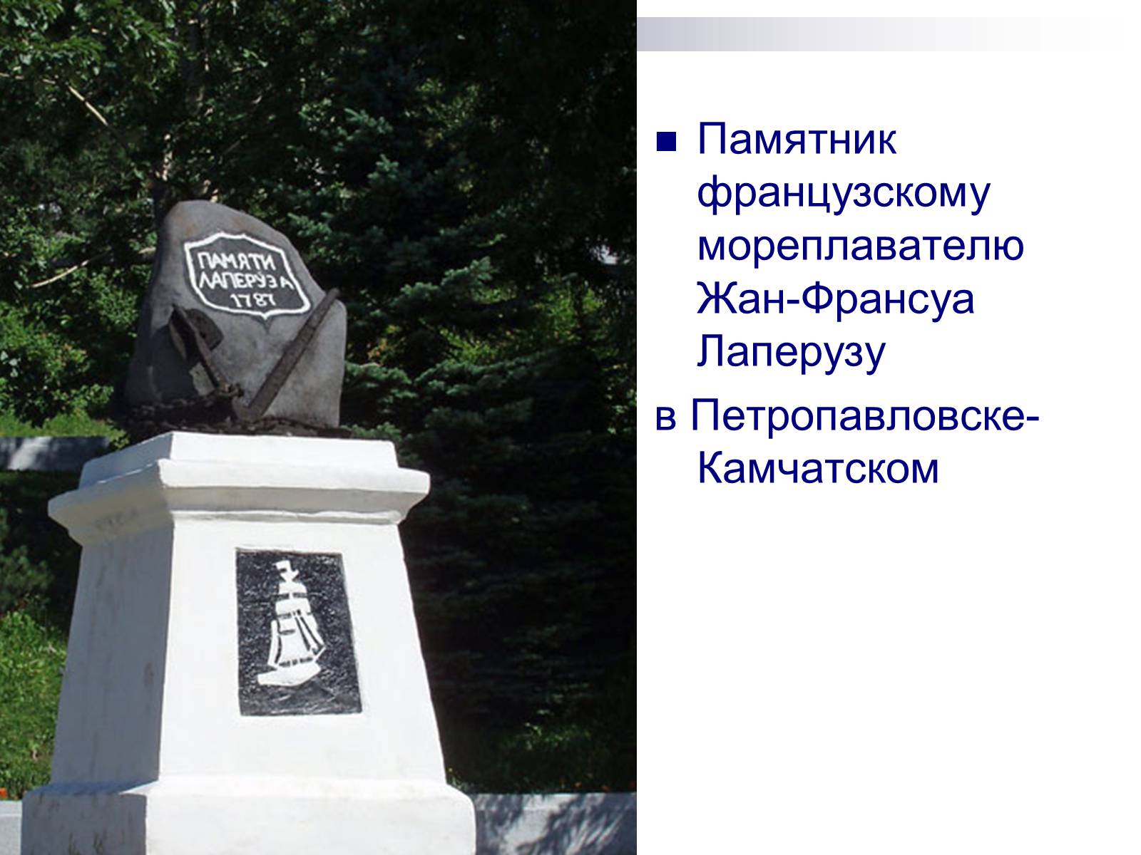 Презентація на тему «Памятники Камчатки» - Слайд #8