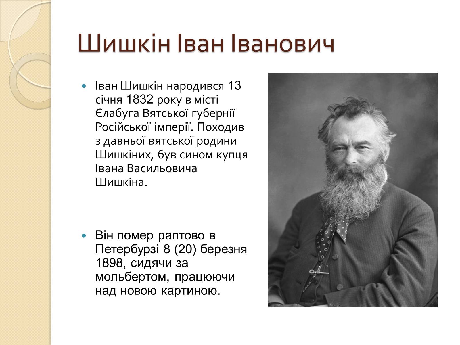 Презентація на тему «Російський живопис XIX – XX ст» (варіант 2) - Слайд #4