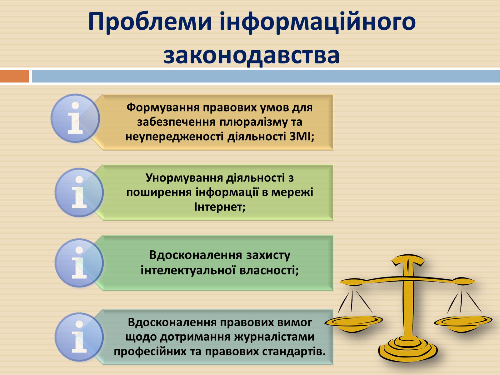 Презентація на тему «Закон України «Про захист персональних даних»» - Слайд #6