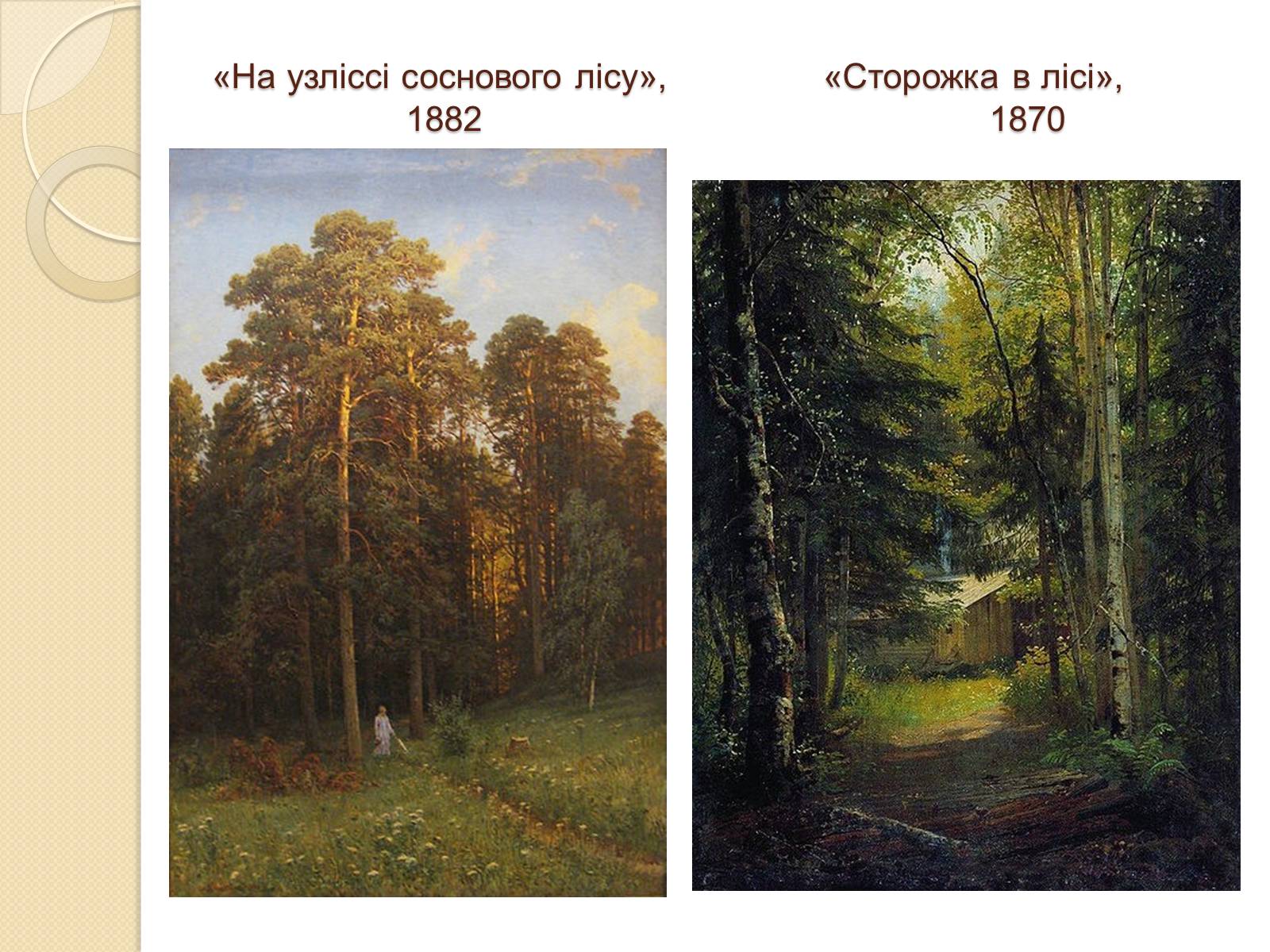 Презентація на тему «Російський живопис XIX – XX ст» (варіант 2) - Слайд #6