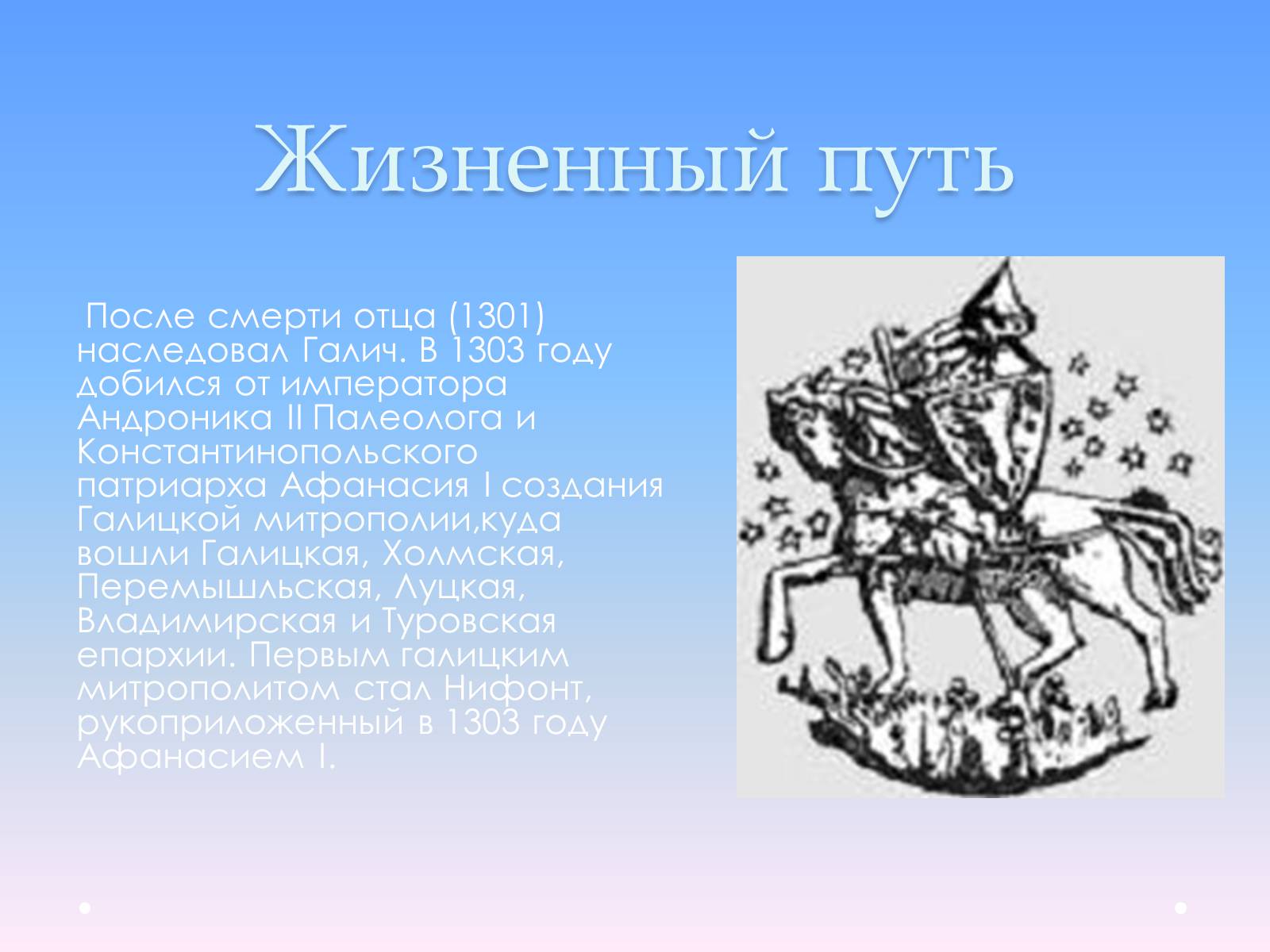 Презентація на тему «Андрей Юрьевич Лев II Юрьевич» - Слайд #4
