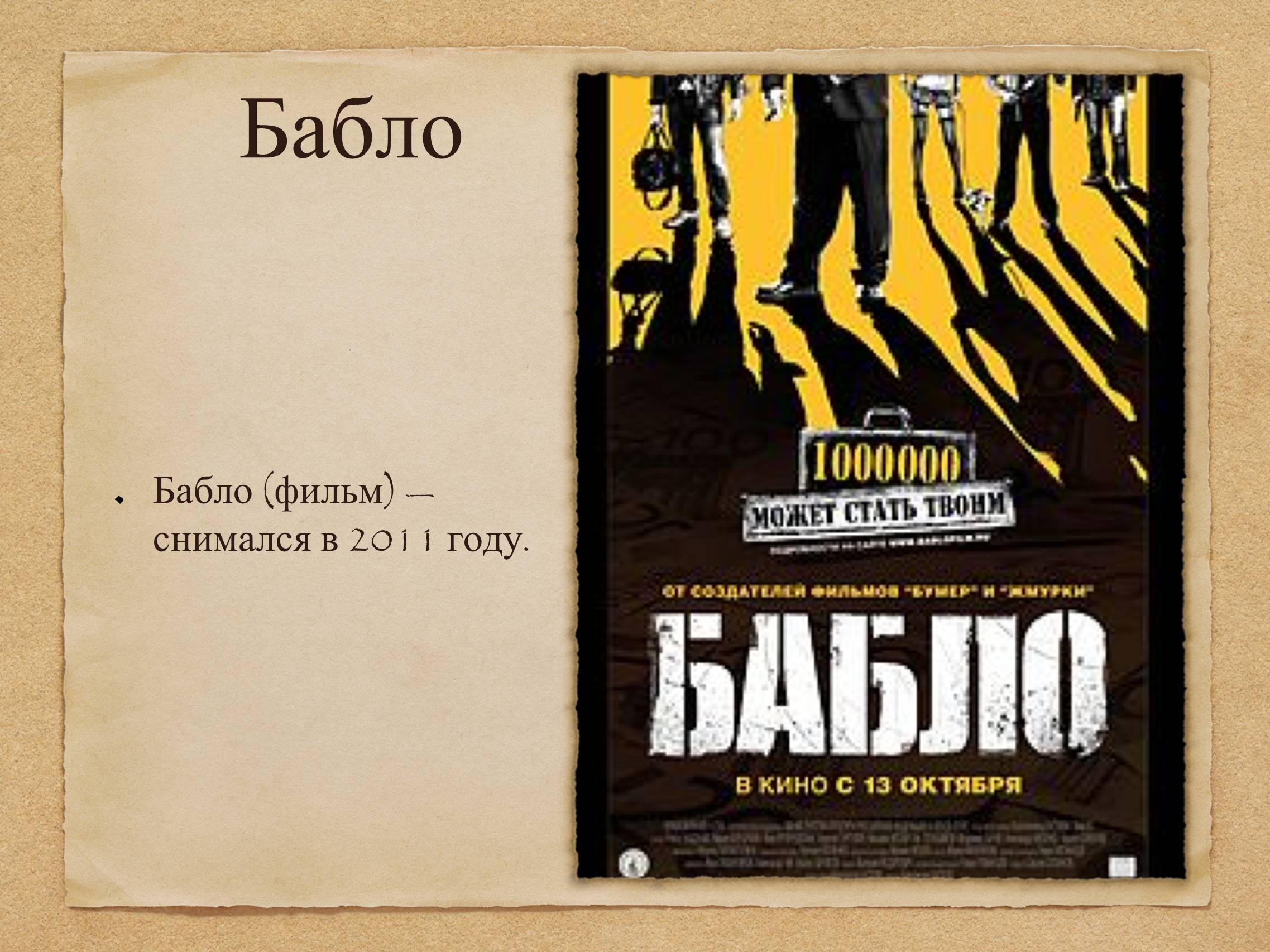 Презентація на тему «Харьков и кино» - Слайд #19