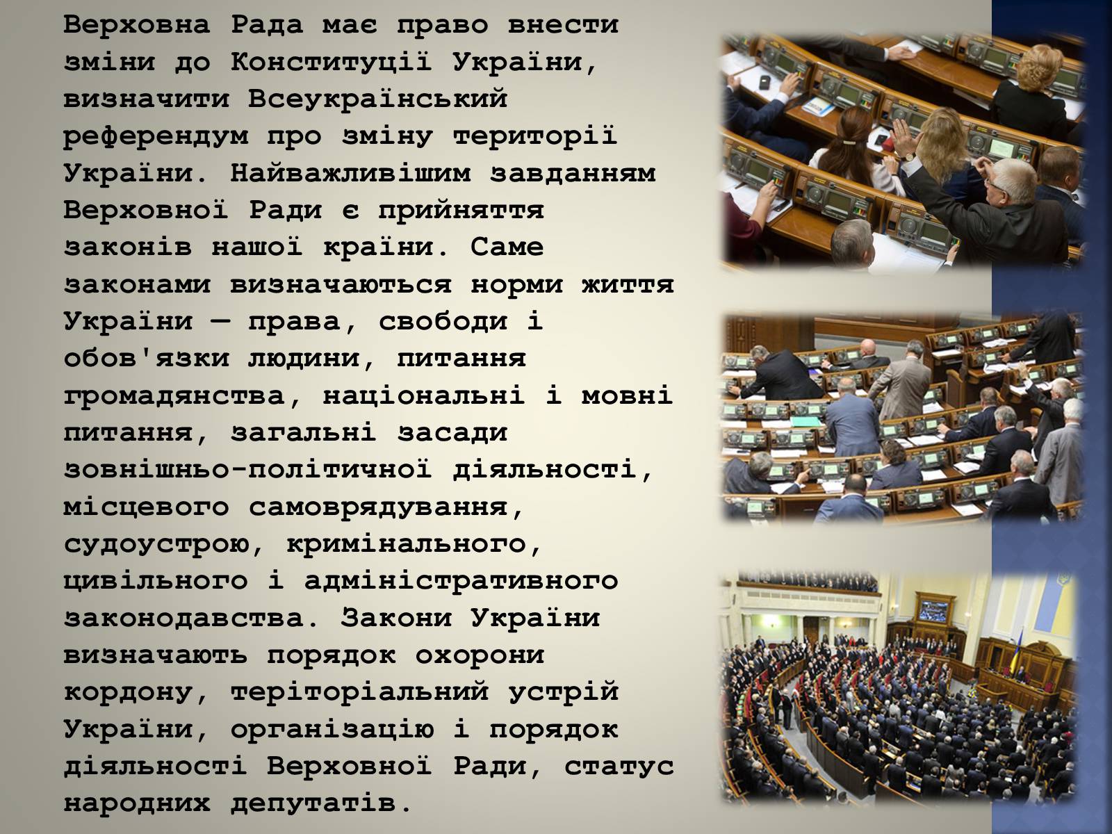 Презентація на тему «Верховна Рада України» (варіант 2) - Слайд #16