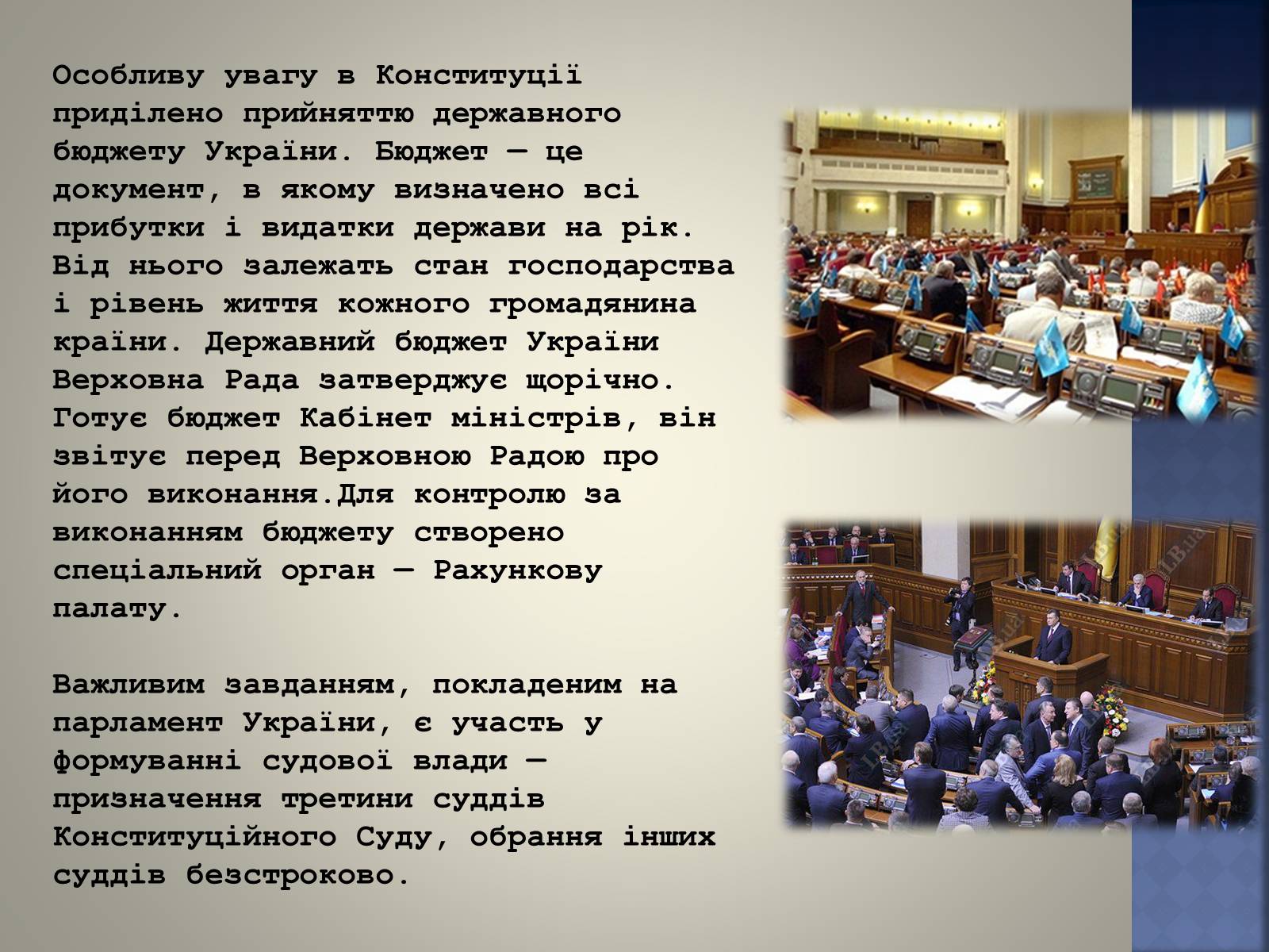 Презентація на тему «Верховна Рада України» (варіант 2) - Слайд #18