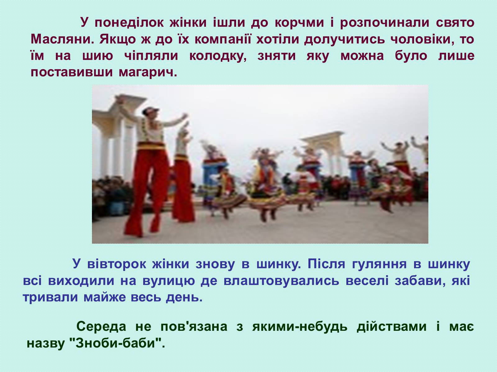 Презентація на тему «Зимові свята на Україні» - Слайд #24