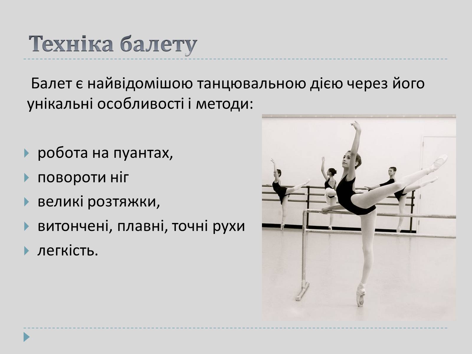 Презентація на тему «Російский балет» - Слайд #3