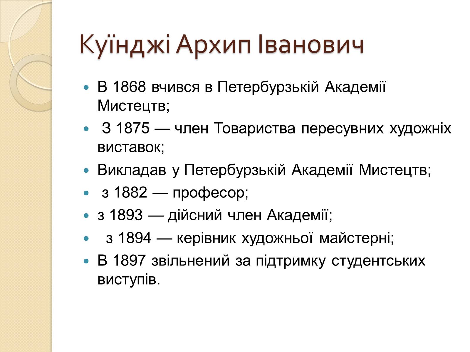 Презентація на тему «Російський живопис XIX – XX ст» (варіант 2) - Слайд #12