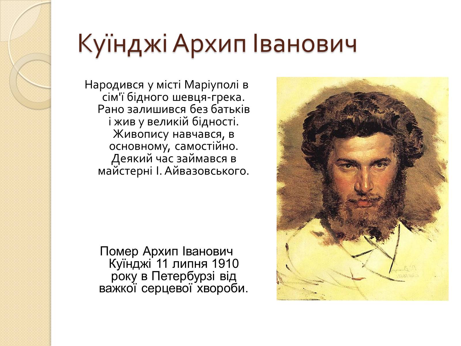 Презентація на тему «Російський живопис XIX – XX ст» (варіант 2) - Слайд #13