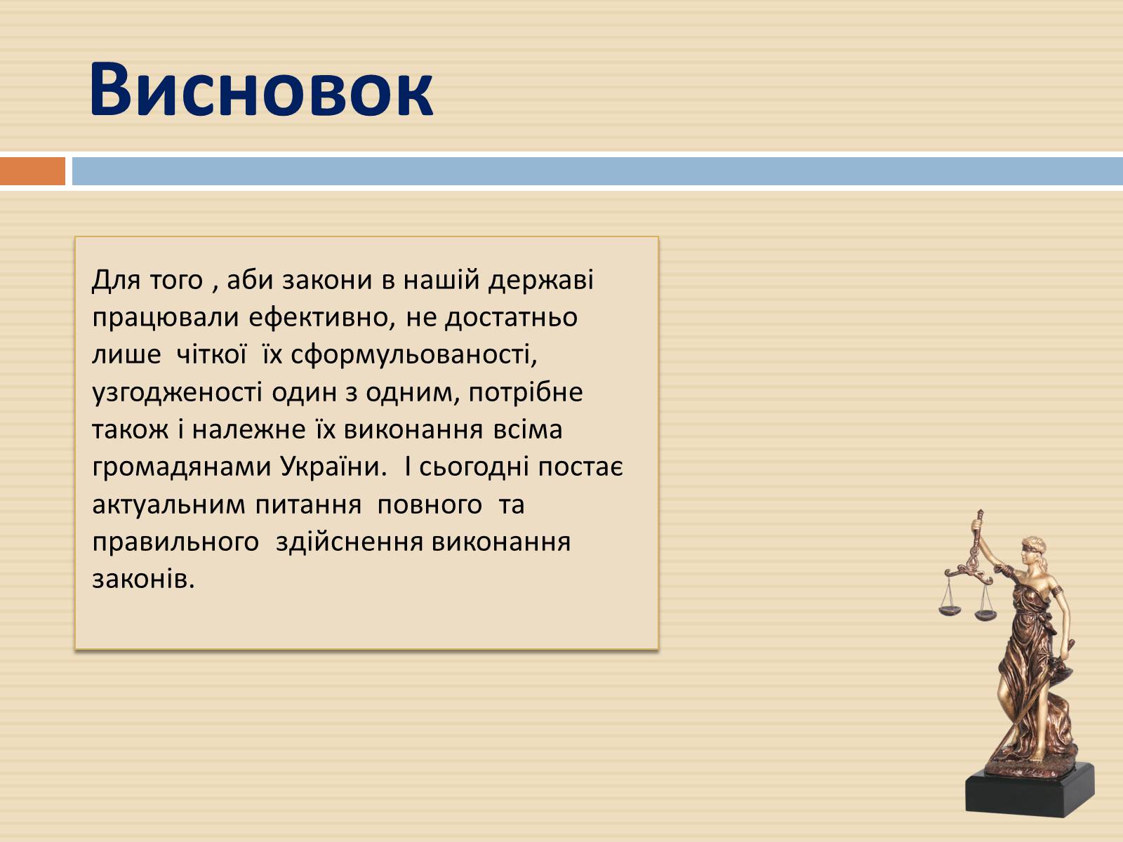 Презентація на тему «Закон України «Про захист персональних даних»» - Слайд #15
