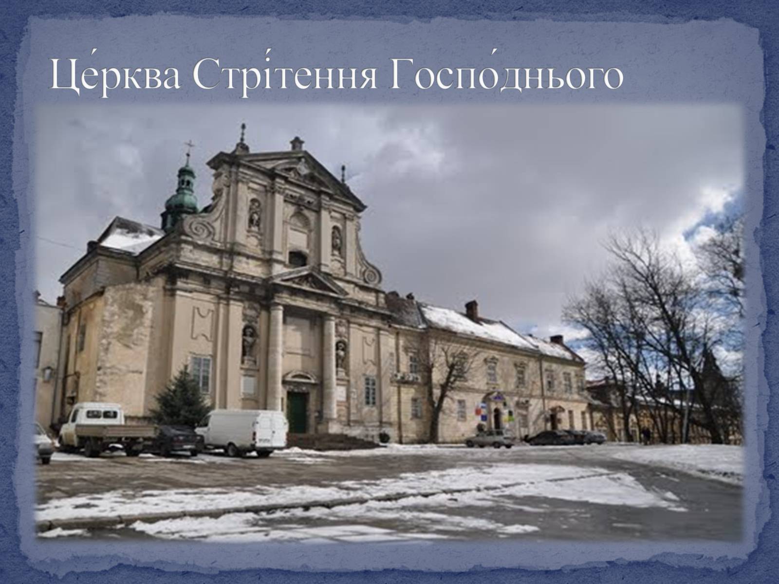 Презентація на тему «Архітектура бароко у Львові» - Слайд #8