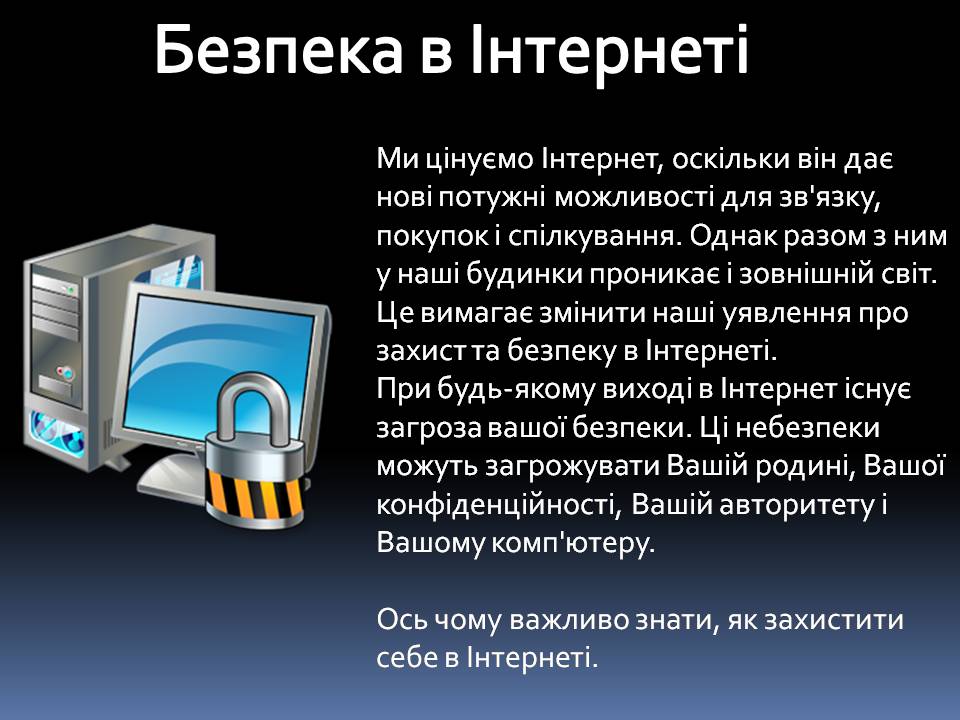 Презентація на тему «Безпечна робота в Інтернеті» (варіант 6) - Слайд #15