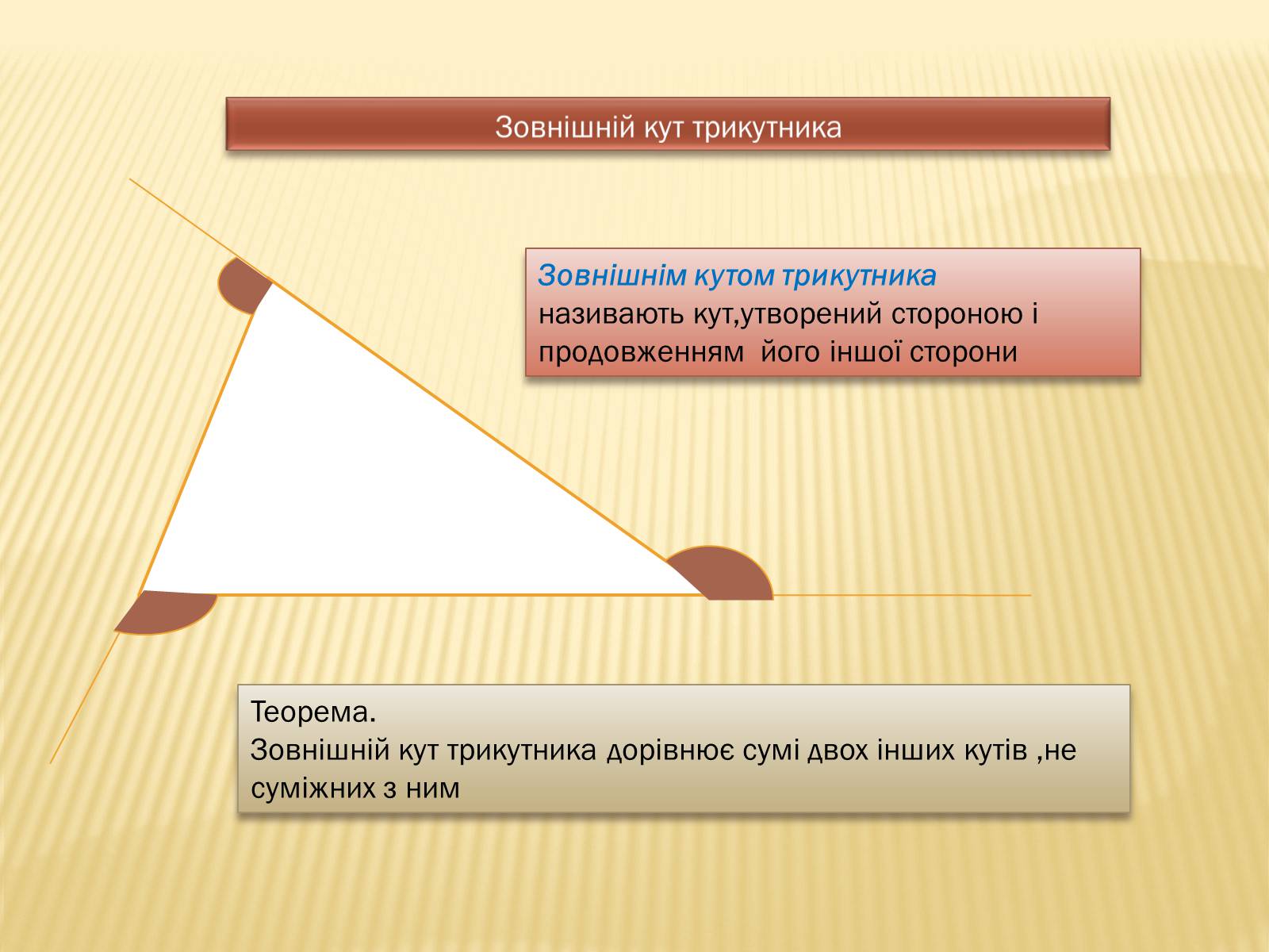 Презентація на тему «Зовнішній кут трикутника» - Слайд #2