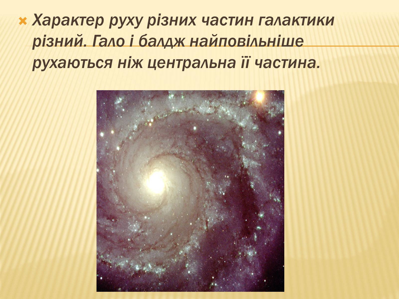 Презентація на тему «Світ Галактик. Проблеми космології» - Слайд #8