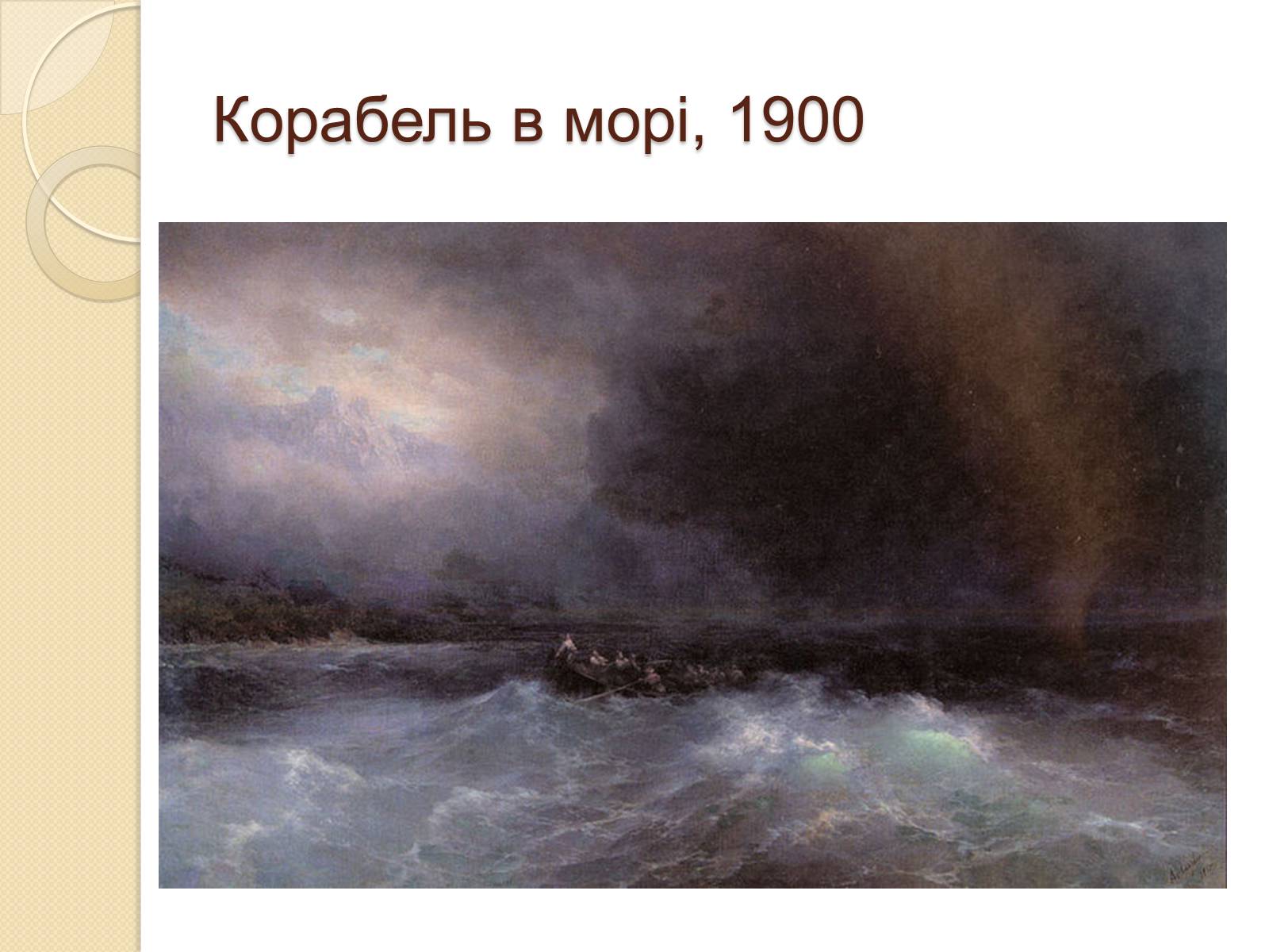 Презентація на тему «Російський живопис XIX – XX ст» (варіант 2) - Слайд #27