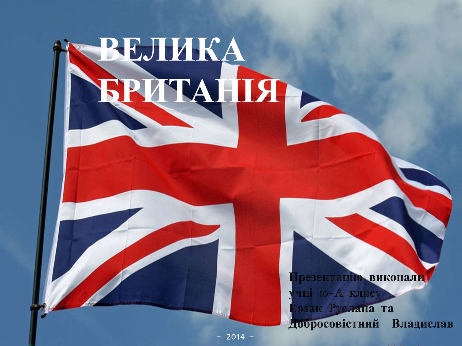 Презентація на тему «Велика Британія» (варіант 28) - Слайд #1